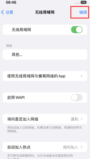 吉利苹果Wifi维修分享iPhone怎么关闭公共网络WiFi自动连接 