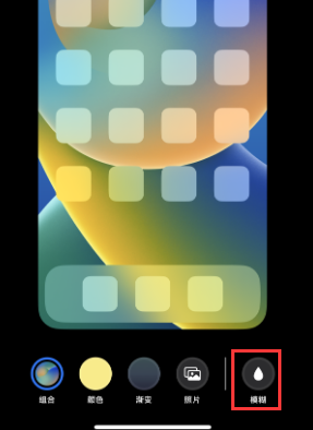 苹吉利果维修分享iPhone主屏幕壁纸显得模糊怎么办