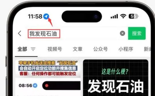 吉利苹果客服中心分享iPhone 输入“发现石油”触发定位