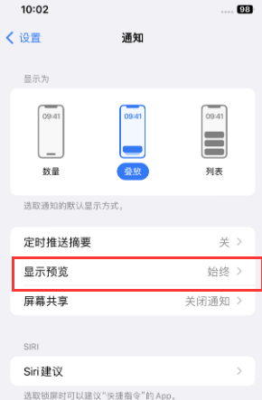 吉利苹果售后维修中心分享iPhone手机收不到通知怎么办 