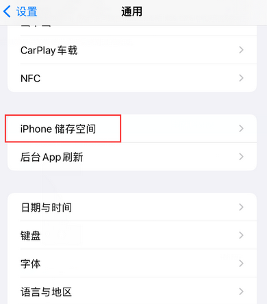 吉利iPhone系统维修分享iPhone储存空间系统数据占用过大怎么修复 