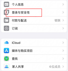 吉利苹果维修站分享手机号注册的Apple ID如何换成邮箱【图文教程】 