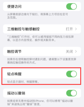 吉利苹果授权维修站分享iPhone轻点无法唤醒怎么办