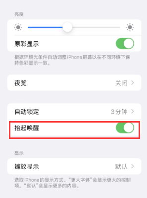 吉利苹果授权维修站分享iPhone轻点无法唤醒怎么办