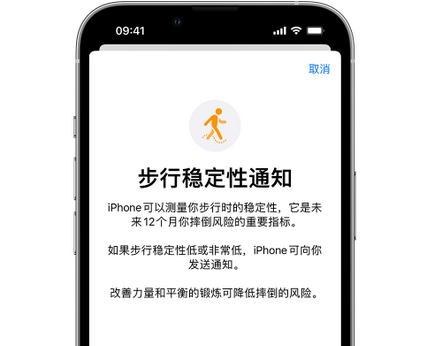 吉利iPhone手机维修如何在iPhone开启'步行稳定性通知' 