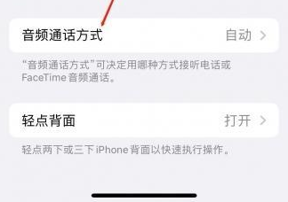 吉利苹果蓝牙维修店分享iPhone设置蓝牙设备接听电话方法