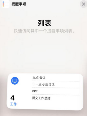 吉利苹果14维修店分享iPhone14如何设置主屏幕显示多个不同类型提醒事项