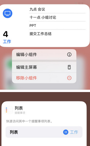 吉利苹果14维修店分享iPhone14如何设置主屏幕显示多个不同类型提醒事项