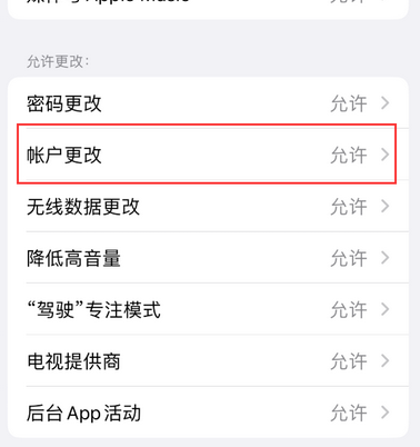 吉利appleID维修服务iPhone设置中Apple ID显示为灰色无法使用