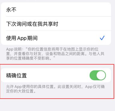 吉利苹果服务中心分享iPhone查找应用定位不准确怎么办 