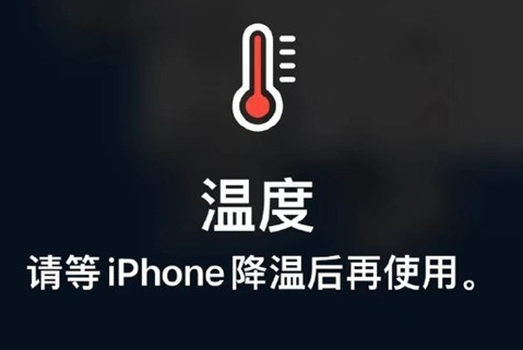 吉利苹果维修站分享iPhone手机发烫严重怎么办 