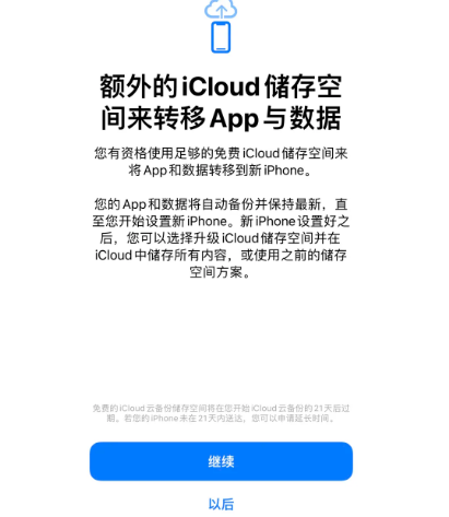 吉利苹果14维修网点分享iPhone14如何增加iCloud临时免费空间