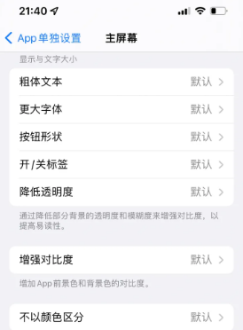 吉利苹果14服务点分享iPhone14如何单独设置App