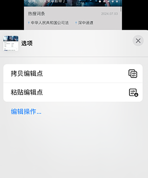 吉利iPhone维修服务分享iPhone怎么批量修图 