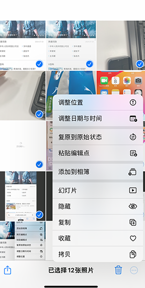 吉利iPhone维修服务分享iPhone怎么批量修图