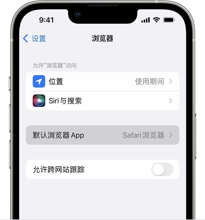 吉利苹果维修服务分享如何在iPhone上设置默认浏览器 