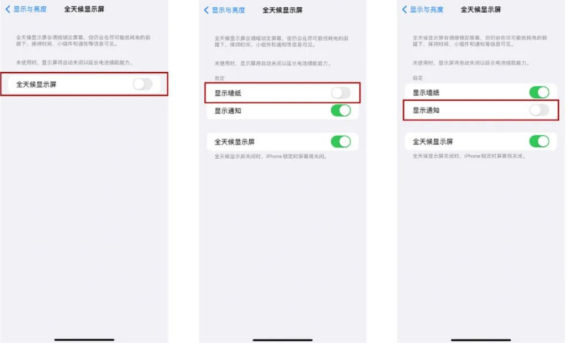 吉利苹果14Pro维修分享iPhone14Pro息屏显示时间设置方法 