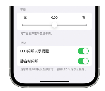 吉利苹果14维修分享iPhone14静音时如何设置LED闪烁提示 