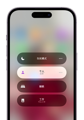 吉利苹果14维修中心分享在iPhone14上定制个人专注模式 