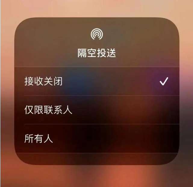 吉利苹果指定维修店分享iPhone如何避免隔空收到不雅照 