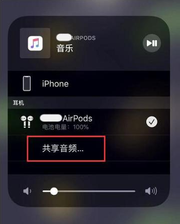 吉利苹果14音频维修点分享iPhone14音频共享设置方法 