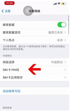 吉利苹果14维修网分享如何给iPhone14的SIM卡设置密码 