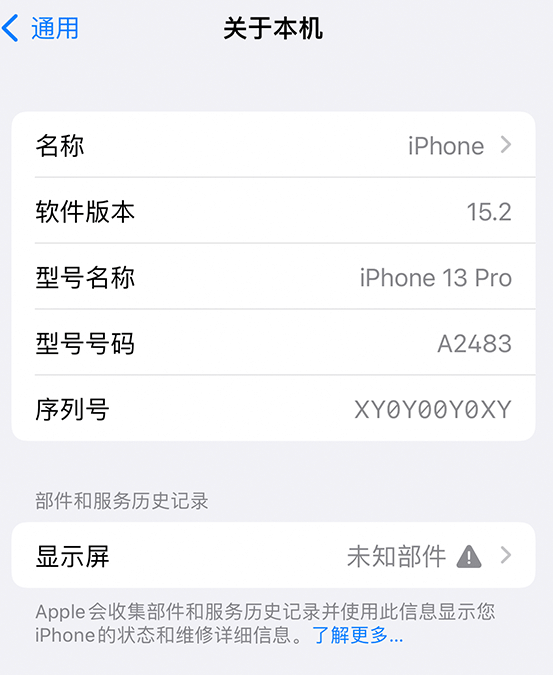 吉利苹果14维修服务分享如何查看iPhone14系列部件维修历史记录 