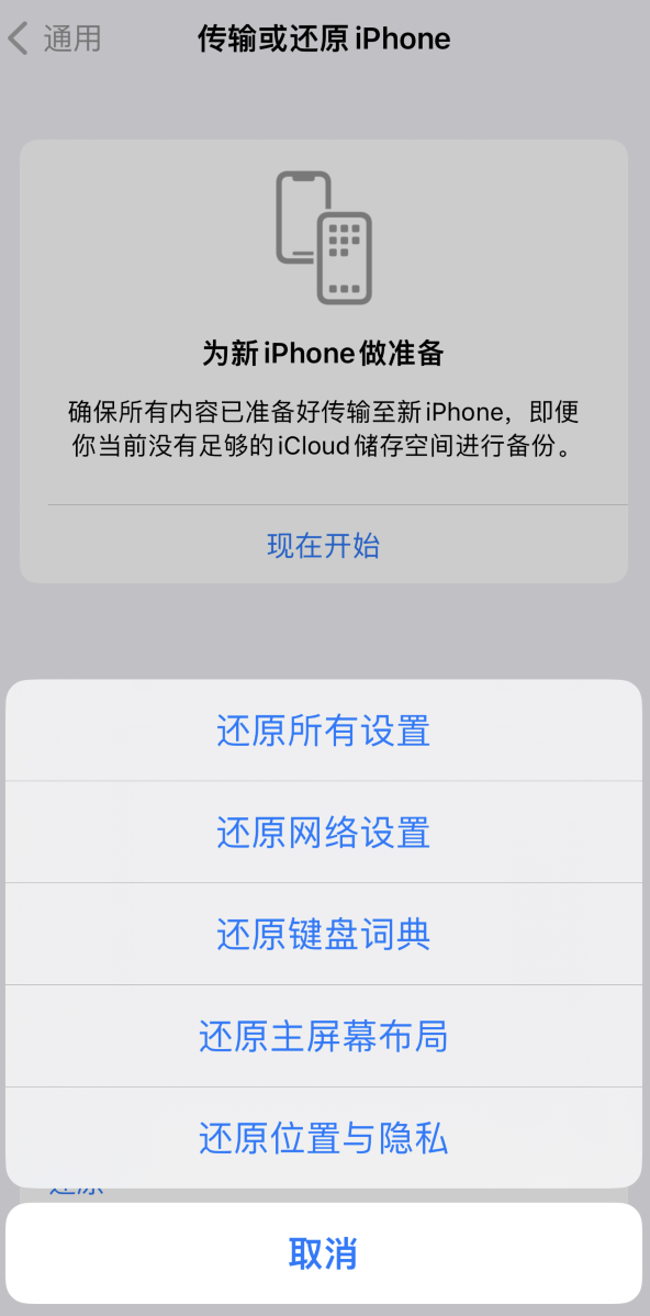 吉利苹果维修在哪的分享iPhone还原功能可以还原哪些设置或内容 