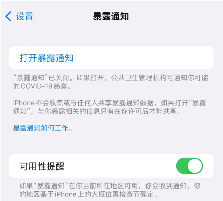 吉利苹果指定维修服务分享iPhone关闭暴露通知操作方法 