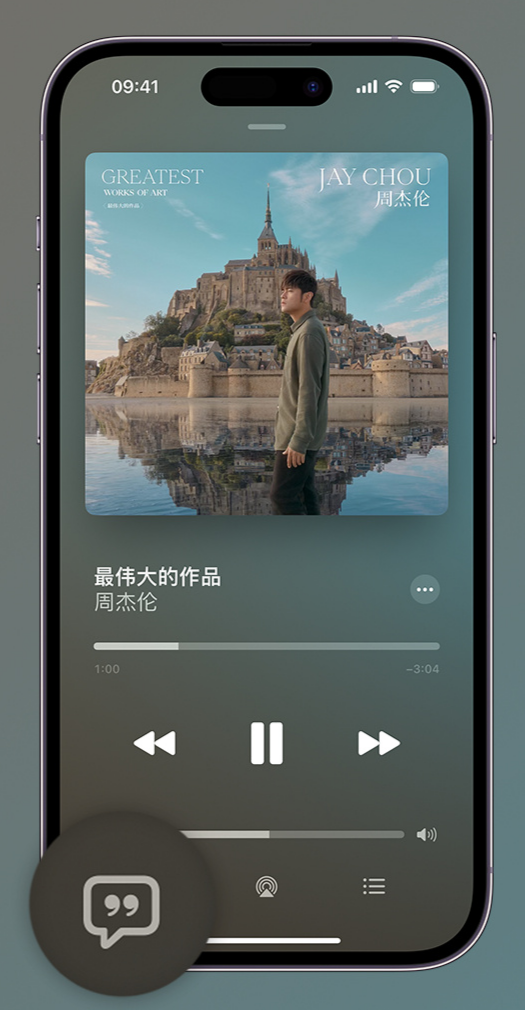 吉利iphone维修分享如何在iPhone上使用Apple Music全新唱歌功能 