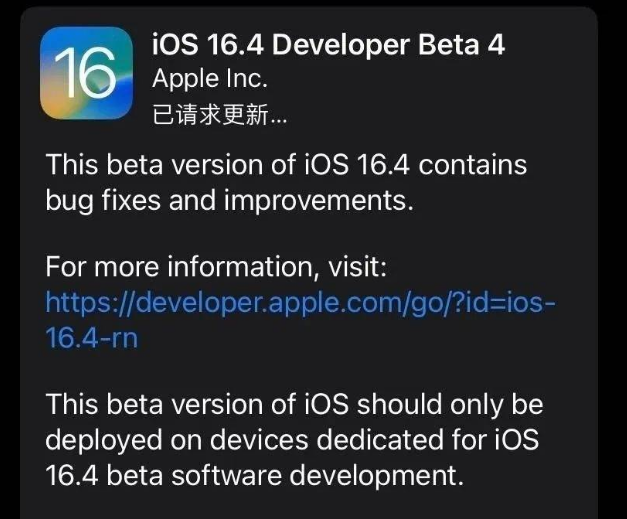 吉利苹果维修网点分享iOS 16.4 beta 4更新内容及升级建议 