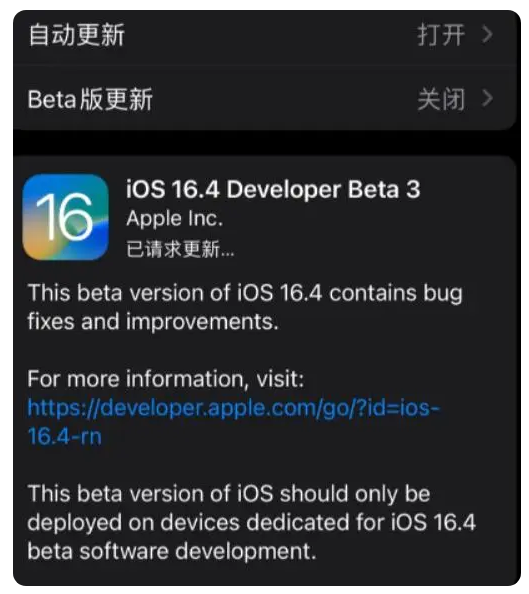 吉利苹果手机维修分享：iOS16.4Beta3更新了什么内容？ 