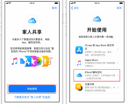 吉利苹果14维修分享：iPhone14如何与家人共享iCloud储存空间？ 