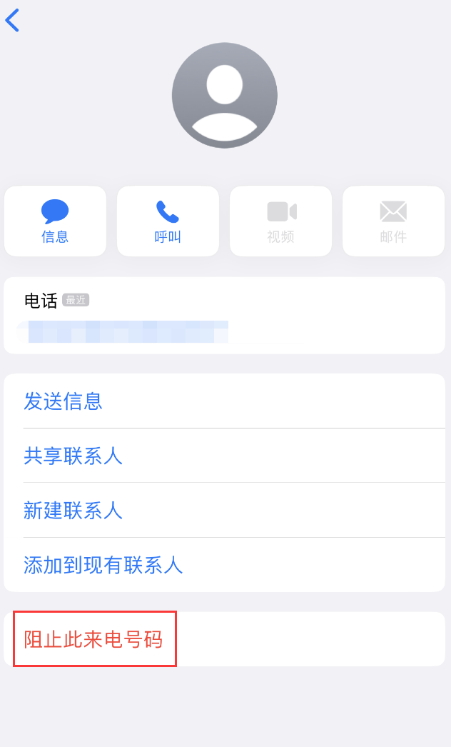 吉利苹果手机维修分享：iPhone 拒收陌生人 iMessage 信息的方法 