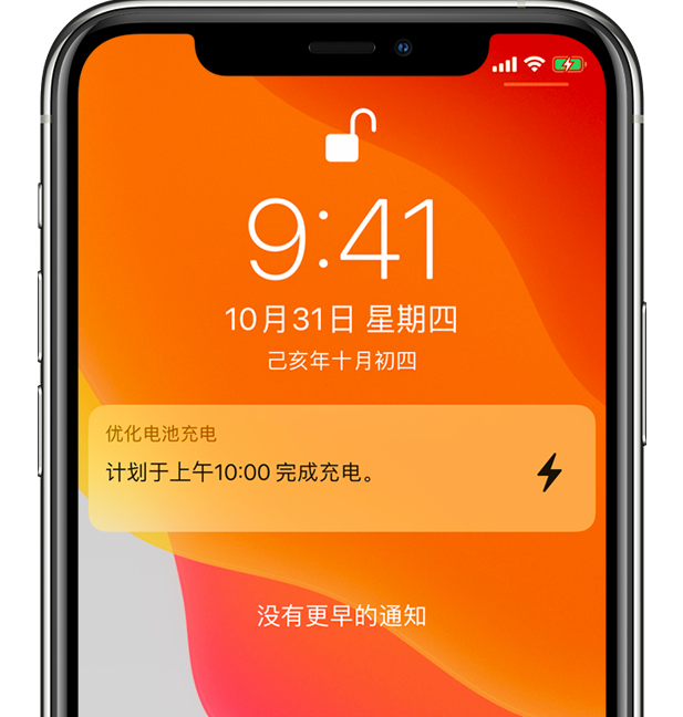 吉利苹果手机维修分享iPhone 充不满电的原因 