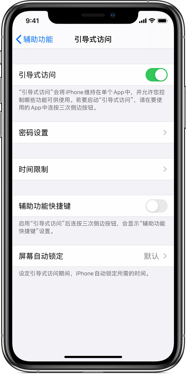 吉利苹果手机维修分享如何在 iPhone 上退出引导式访问 