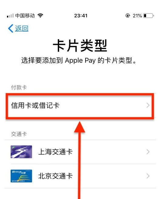 吉利苹果手机维修分享使用Apple pay支付的方法 