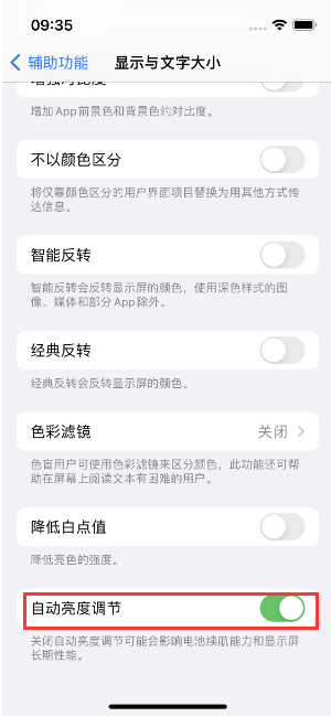 吉利苹果15维修店分享iPhone 15 Pro系列屏幕亮度 