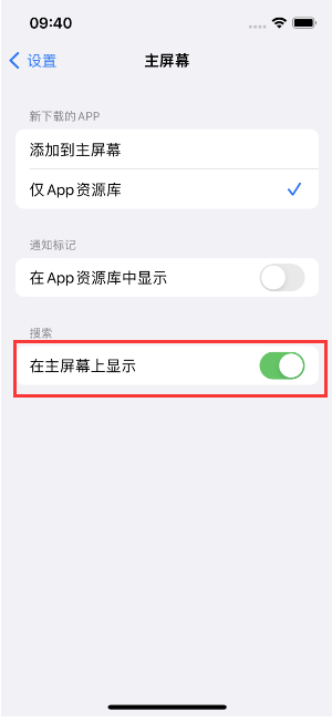 吉利苹果手机维修分享如何开启或关闭iOS 16主屏幕中的搜索功能 