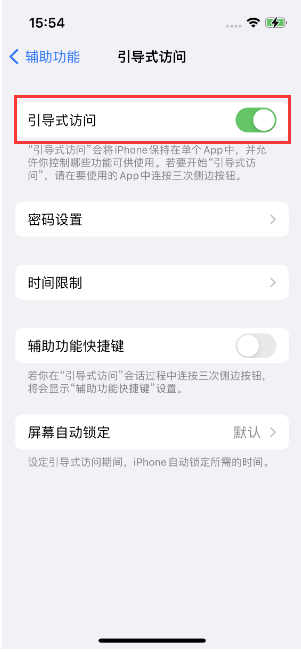 吉利苹果14维修店分享iPhone 14引导式访问按三下没反应怎么办 