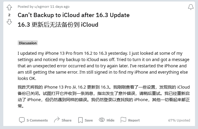 吉利苹果手机维修分享iOS 16.3 升级后多项 iCloud 服务无法同步怎么办 