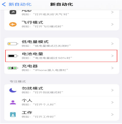 吉利苹果手机维修分享iPhone 在需要时自动开启“低电量模式”的方法 