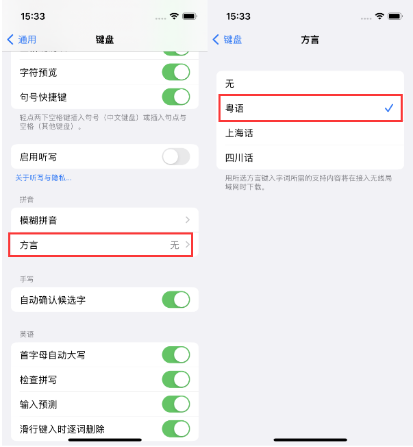 吉利苹果14服务点分享iPhone 14plus设置键盘粤语方言的方法 