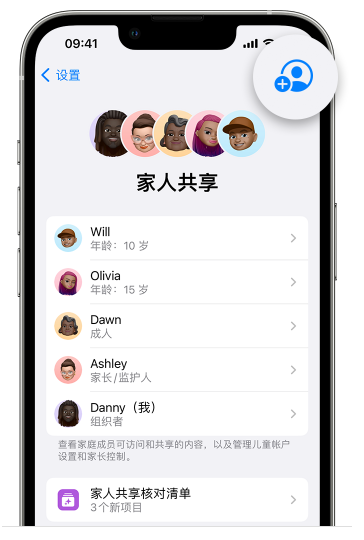 吉利苹果维修网点分享iOS 16 小技巧：通过“家人共享”为孩子创建 Apple ID 