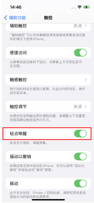 吉利苹果14维修店分享iPhone 14双击屏幕不亮怎么办 