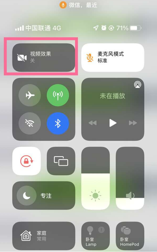 吉利苹果14维修店分享iPhone14微信视频美颜开启方法 