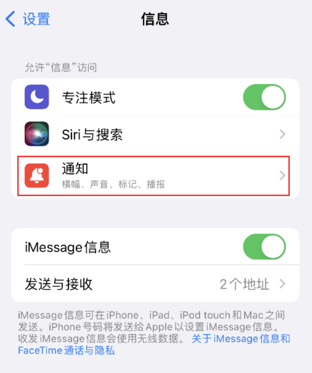 吉利苹果14维修店分享iPhone 14 机型设置短信重复提醒的方法 