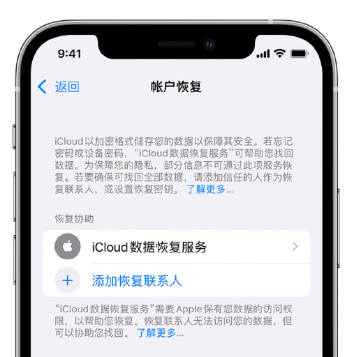 吉利苹果手机维修分享在 iPhone 上设置帐户恢复联系人的方法 