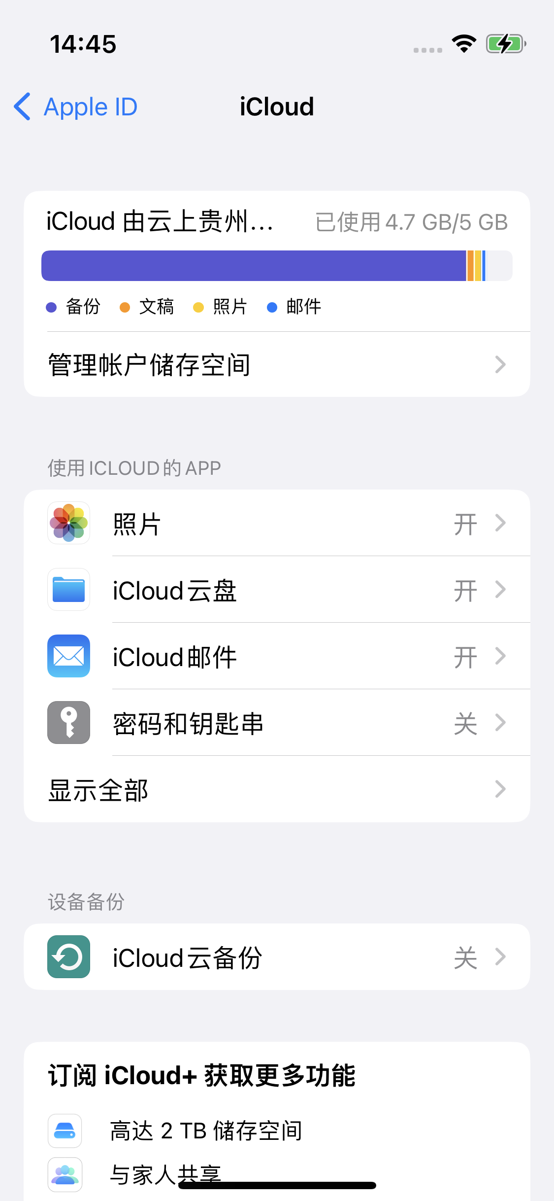 吉利苹果14维修分享iPhone 14 开启iCloud钥匙串方法 