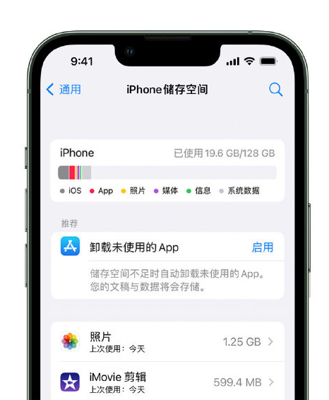 吉利苹果14维修店分享管理 iPhone 14 机型储存空间的方法 